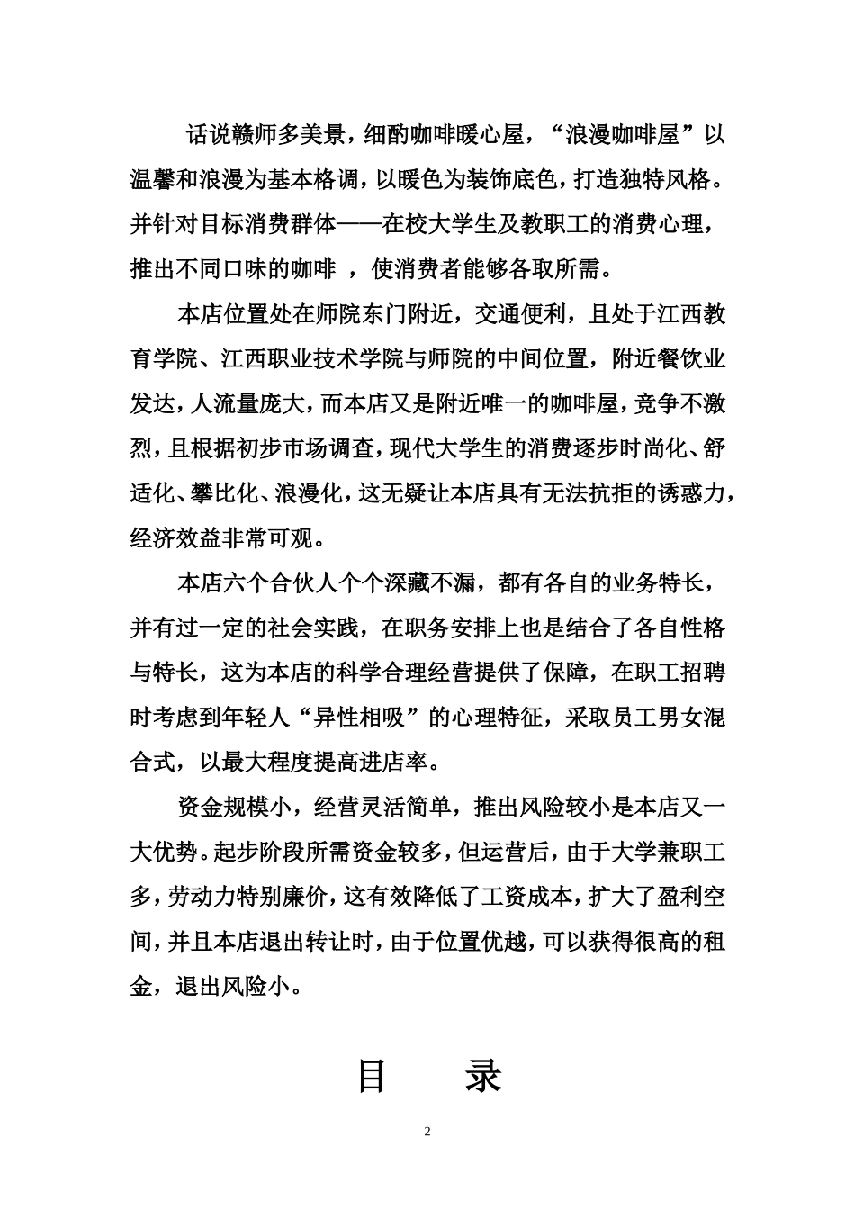 大学咖啡屋创业计划书.doc_第3页