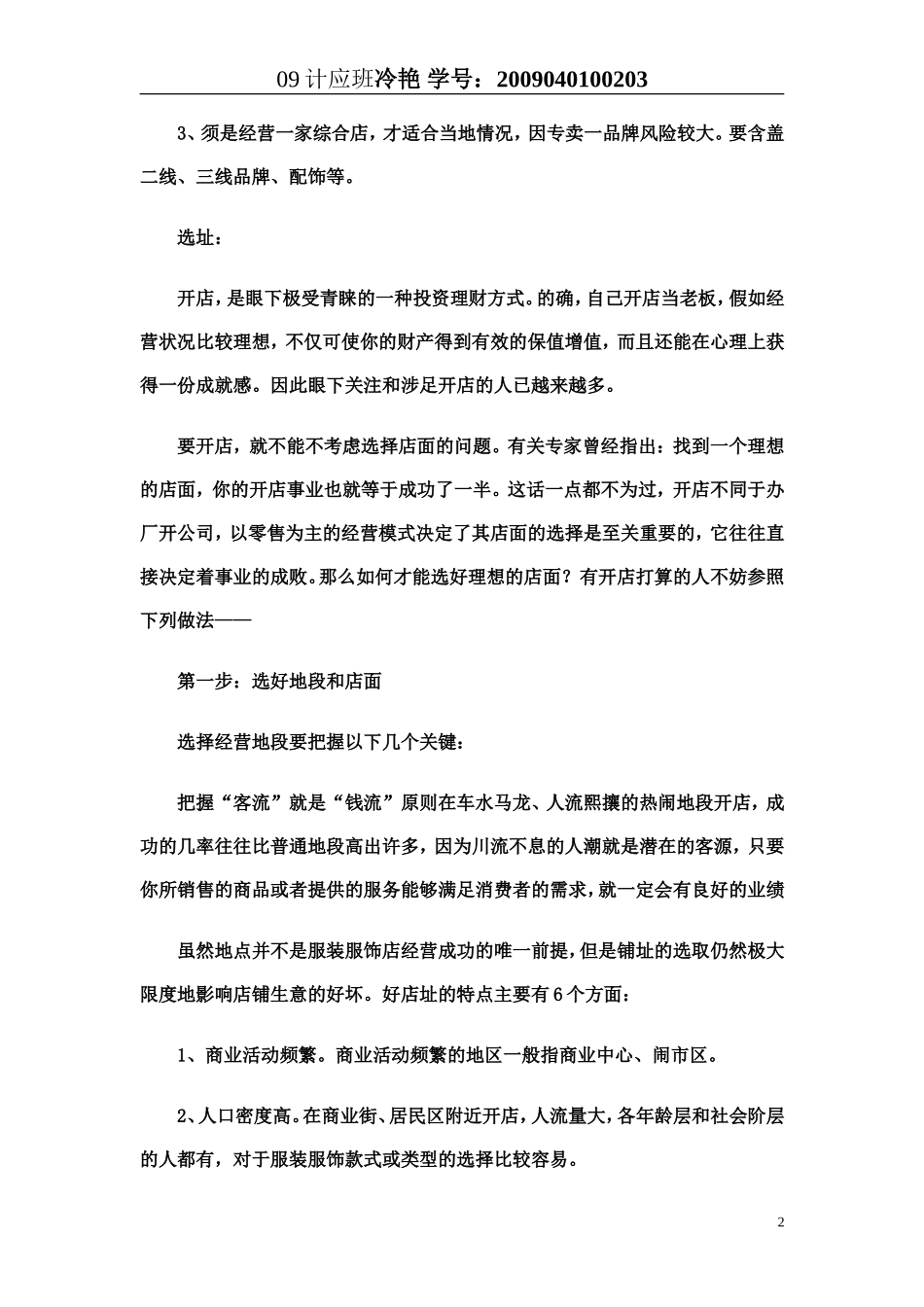 创业计划书之服装店.doc_第2页