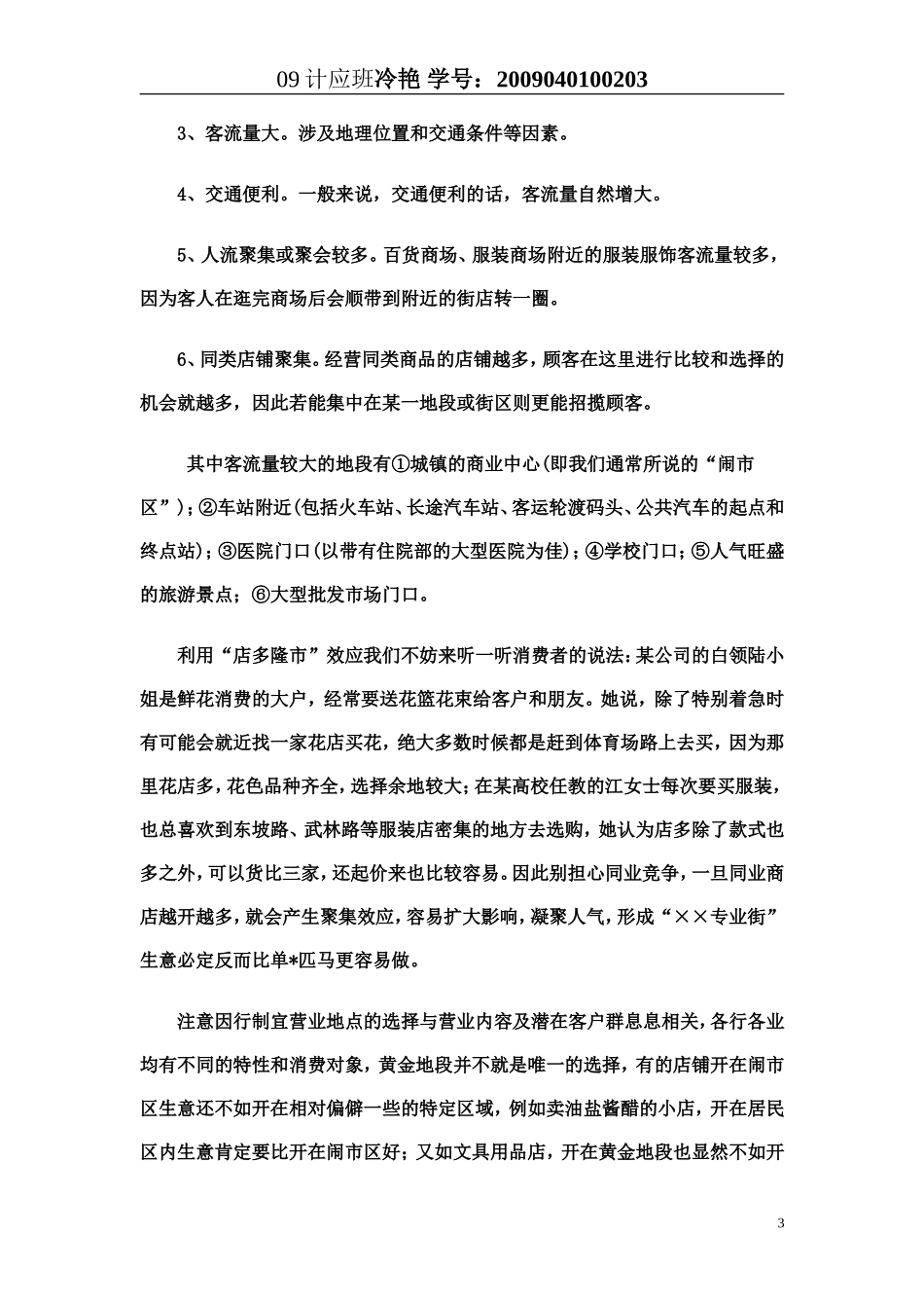 创业计划书之服装店.doc_第3页