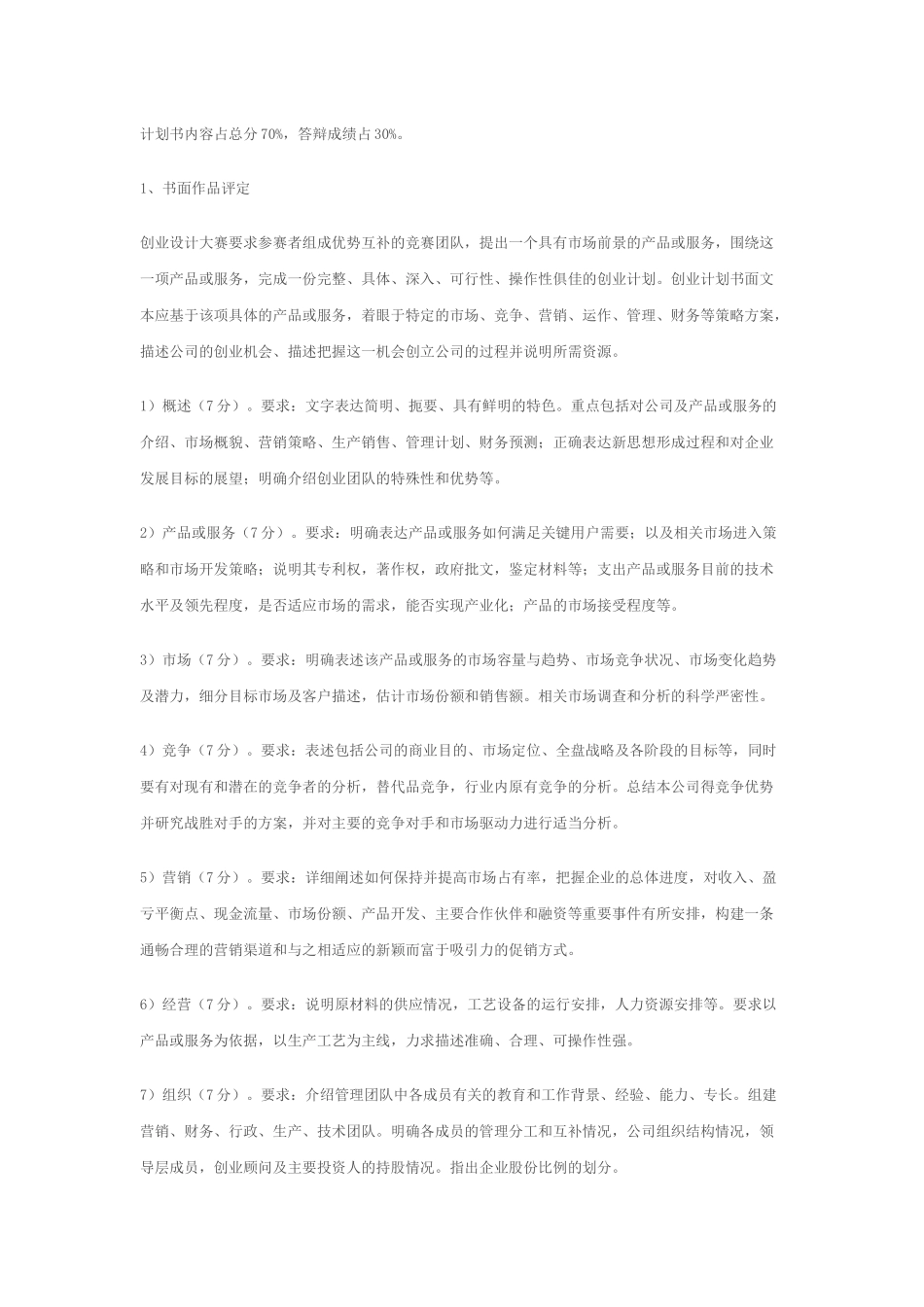 创业计划书评分标准.docx_第2页