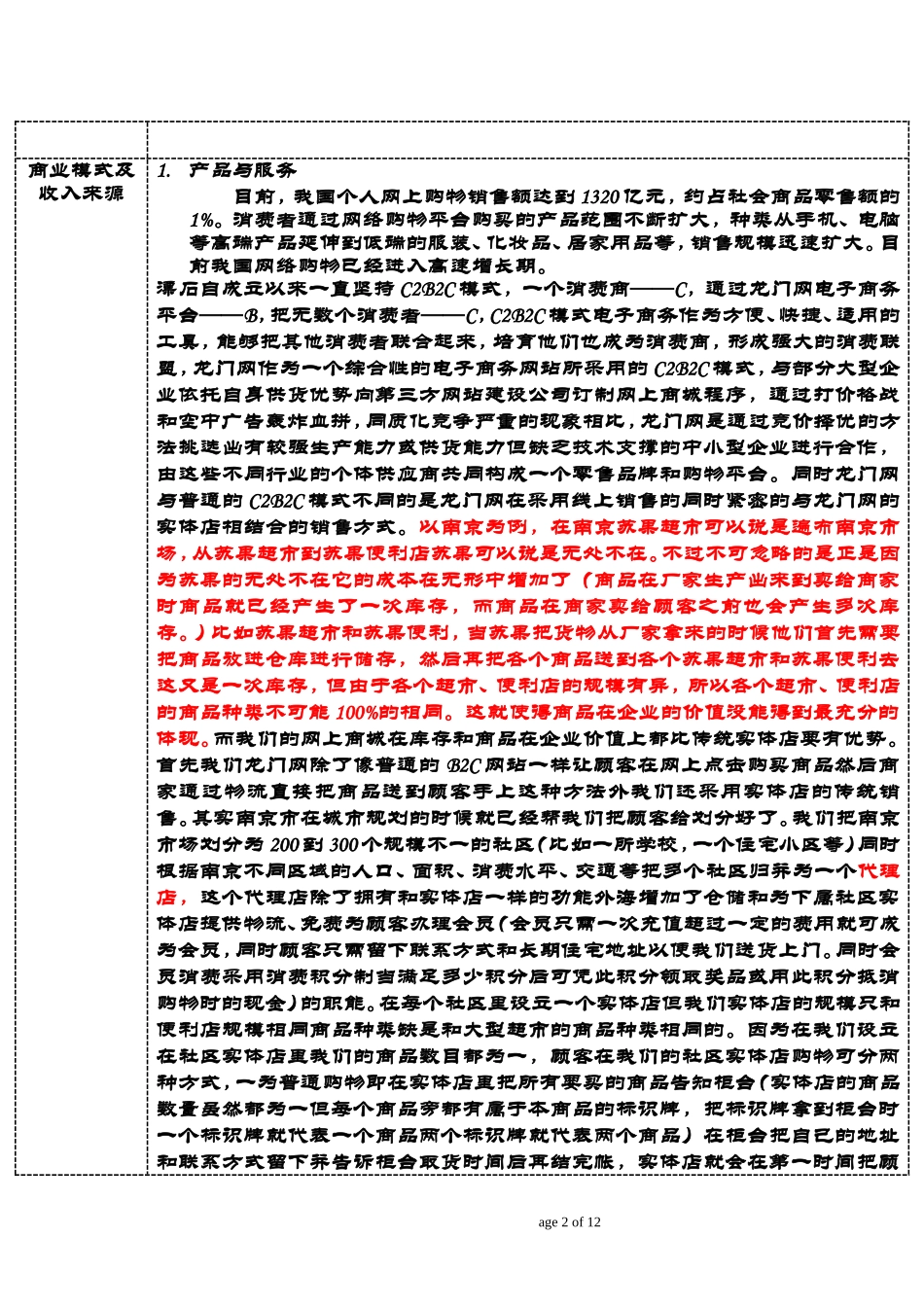 大学生创新团队创业计划书简本---复制.doc_第2页