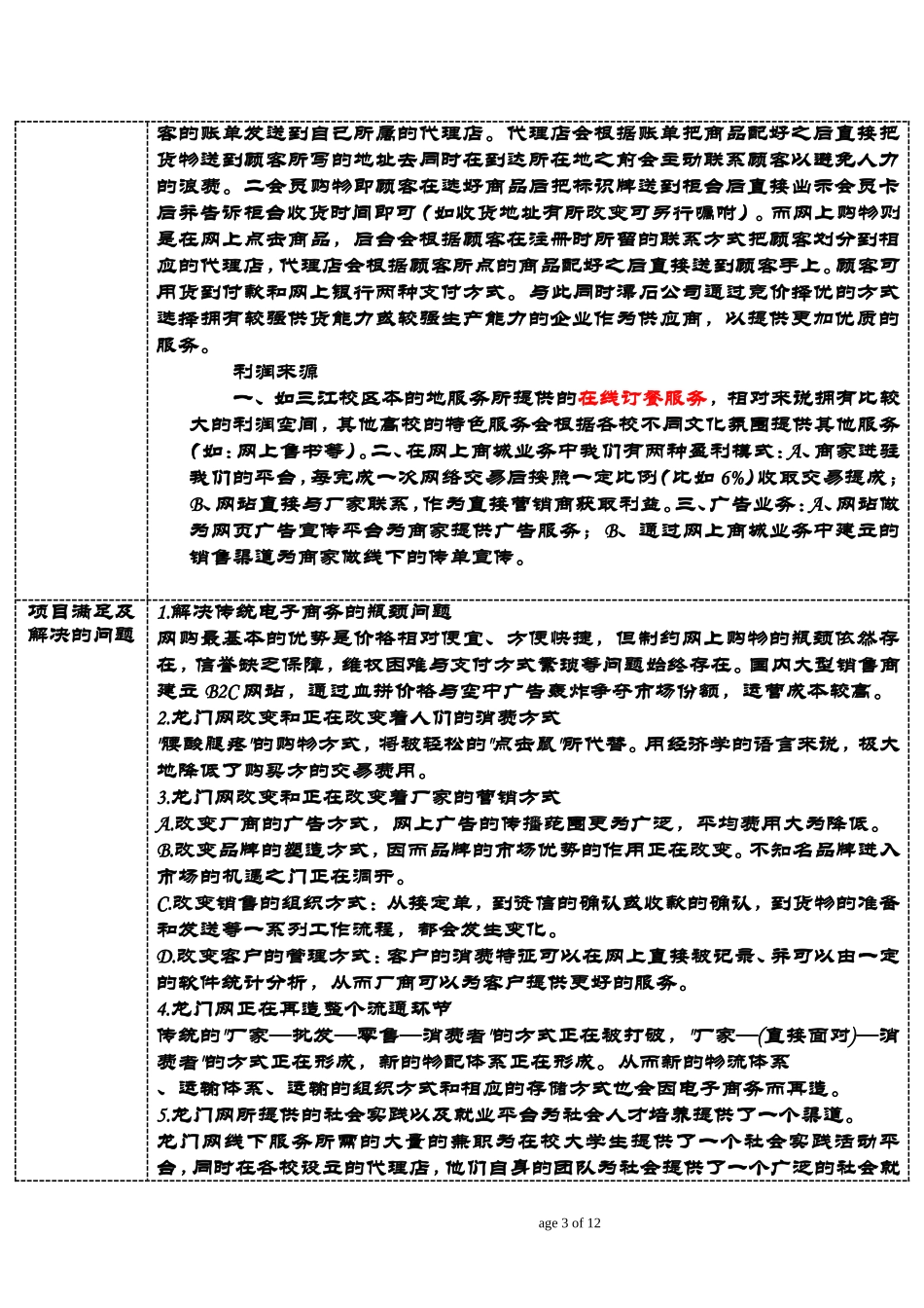 大学生创新团队创业计划书简本---复制.doc_第3页