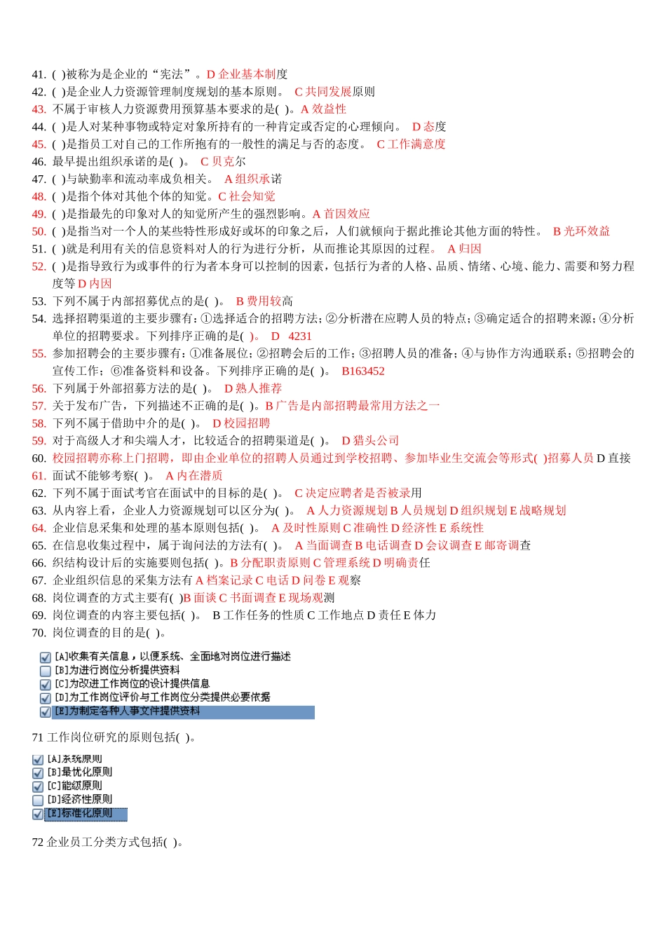 电大职业技能实训平台形成性考核(人力资源管理)答案1.doc_第2页
