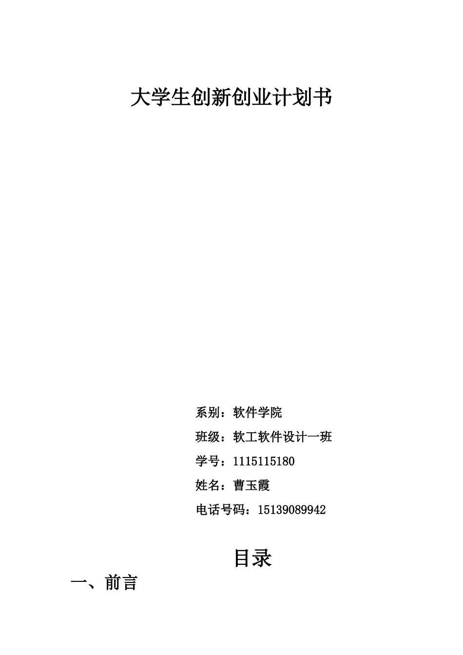 大学生创新创业计划书.doc_第1页