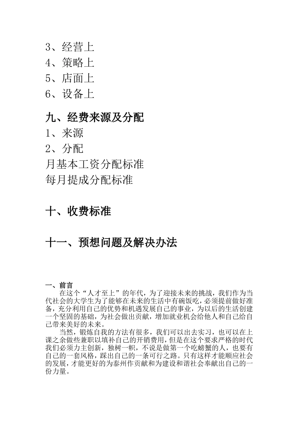 大学生创新创业计划书.doc_第3页