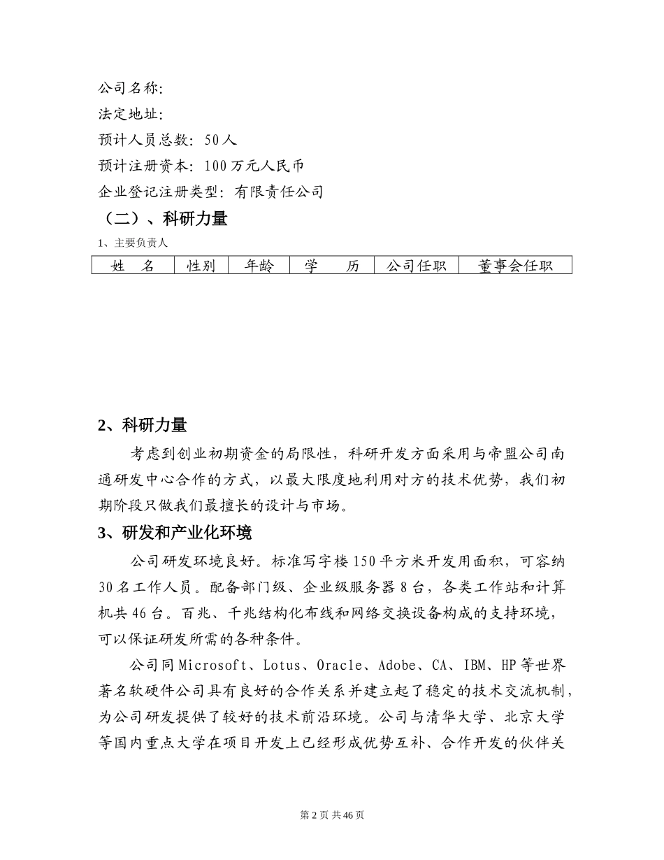 德明教育中小学课外辅导专家创业计划书.doc_第2页