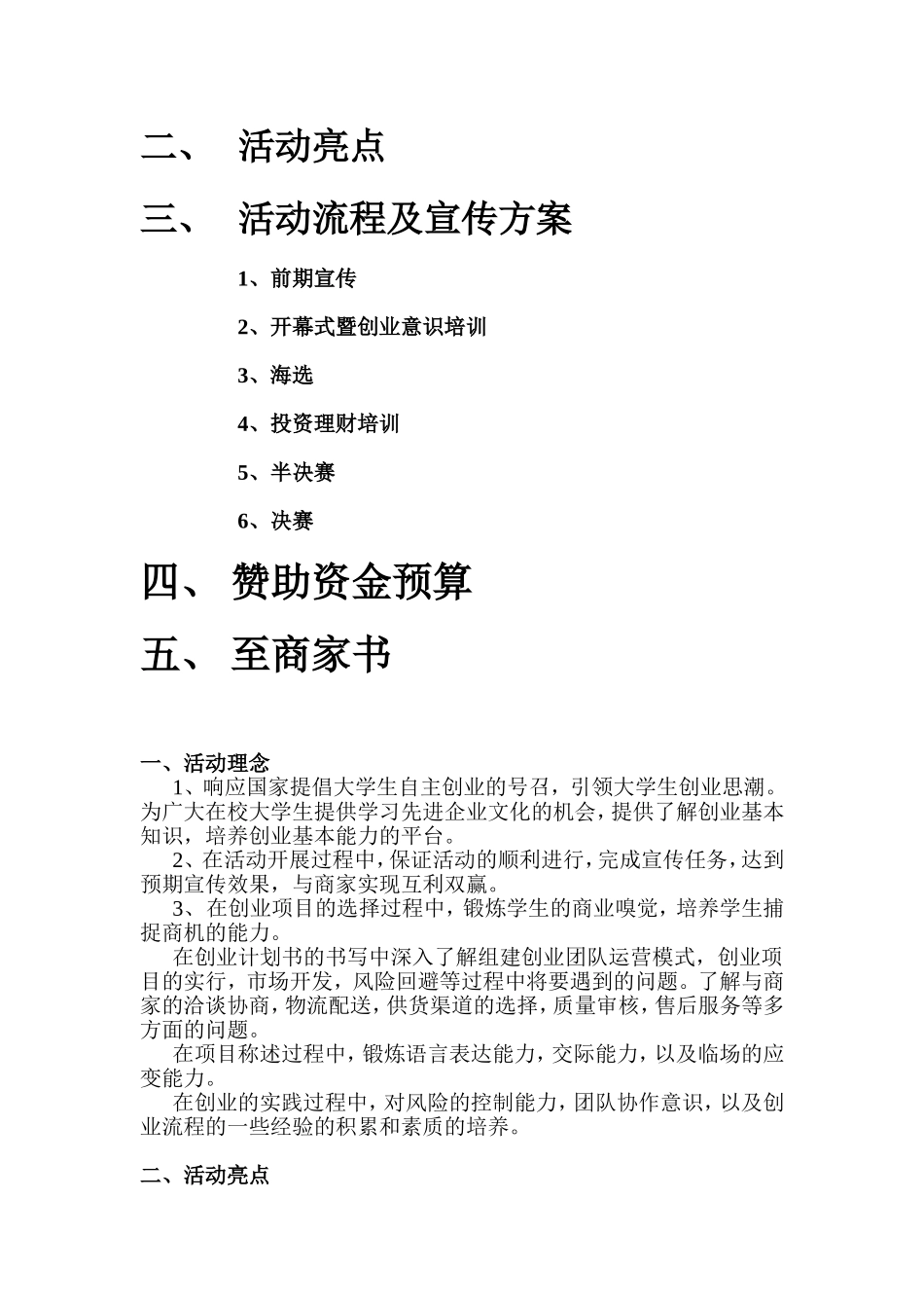 第二届创业计划大赛·宣传策划.doc_第2页