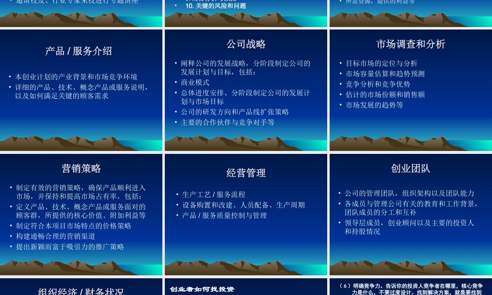 大学生如何撰写创业计划书.ppt