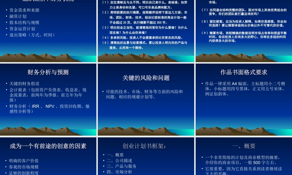 大学生如何撰写创业计划书.ppt