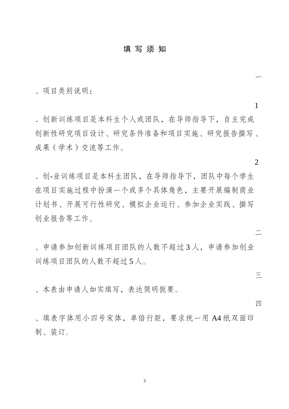 大学生创新创业项目申报书.docx_第3页