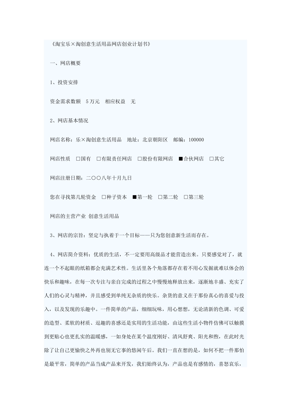 创意生活用品网店创业计划书.docx_第1页