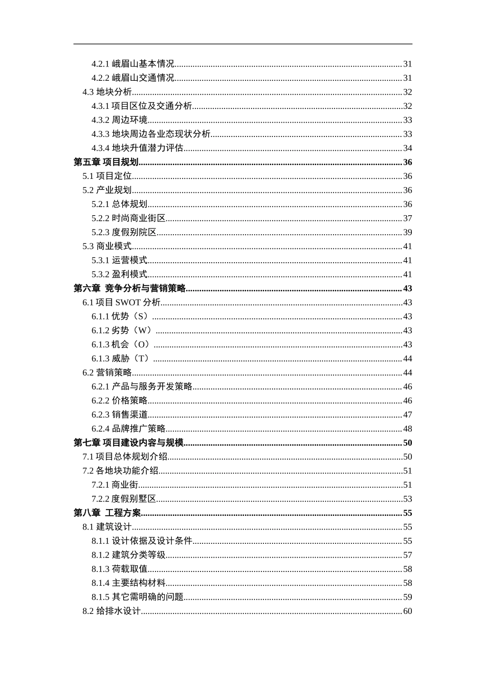 峨眉山XXX项目可研报告1(1).doc_第3页
