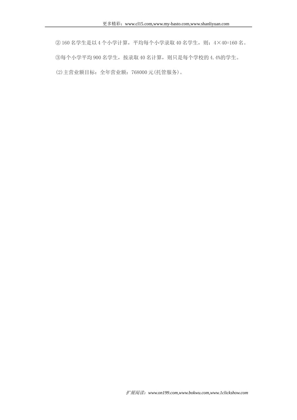 儿童托管服务项目创业计划书.doc_第3页