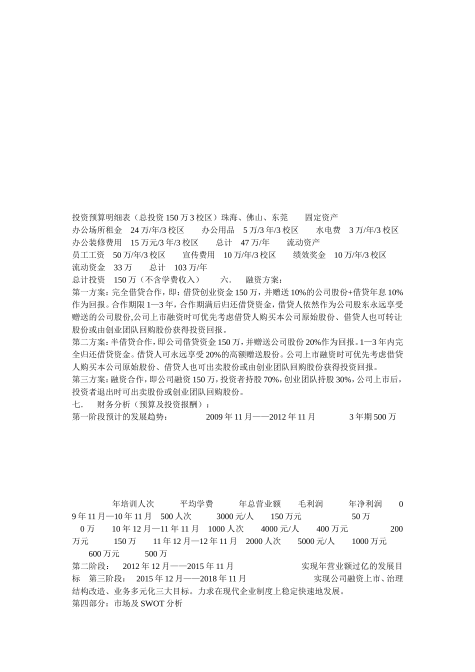 辅导机构计划书-d951208bfab069dc502201b5.doc_第1页