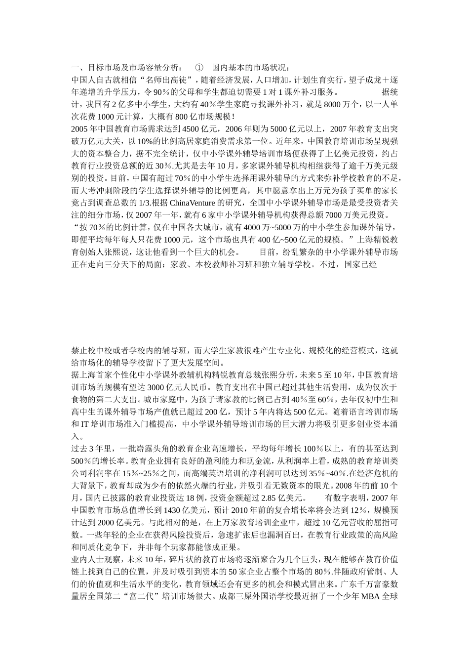 辅导机构计划书-d951208bfab069dc502201b5.doc_第2页