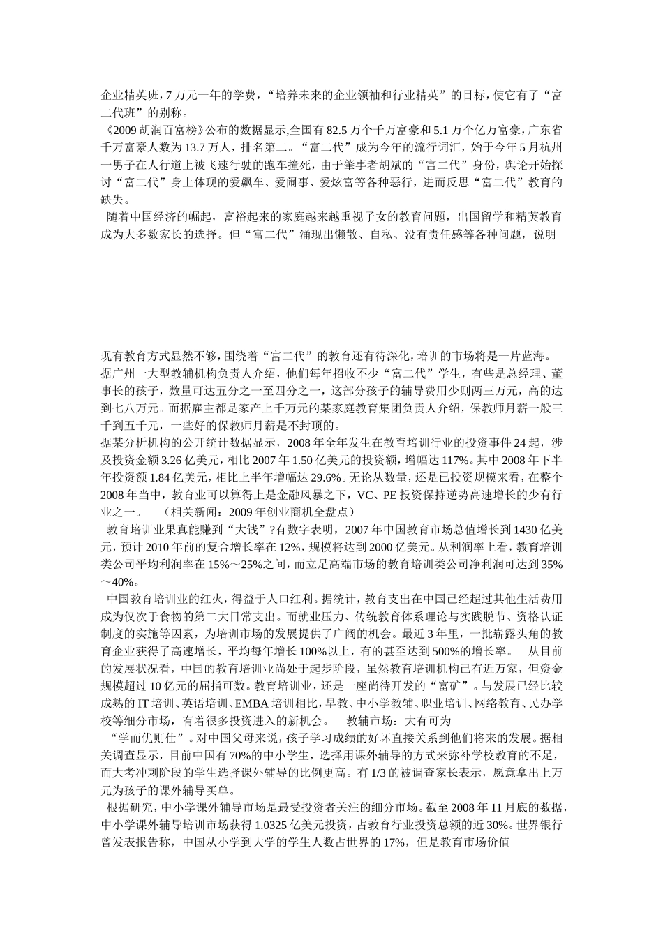 辅导机构计划书-d951208bfab069dc502201b5.doc_第3页