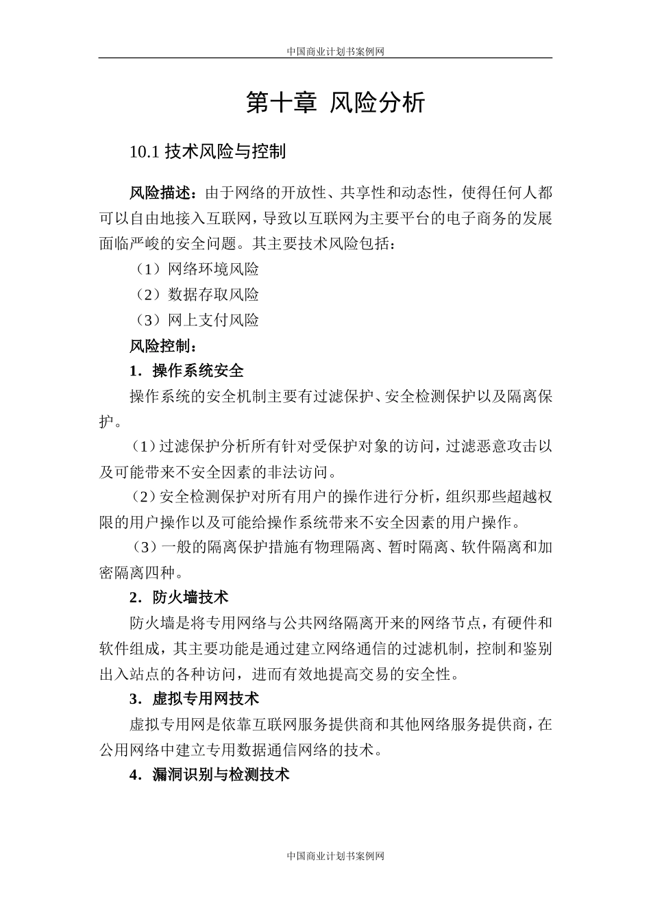 电子商务产业园商业计划书.doc_第1页