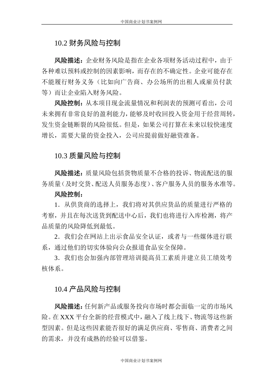 电子商务产业园商业计划书.doc_第2页