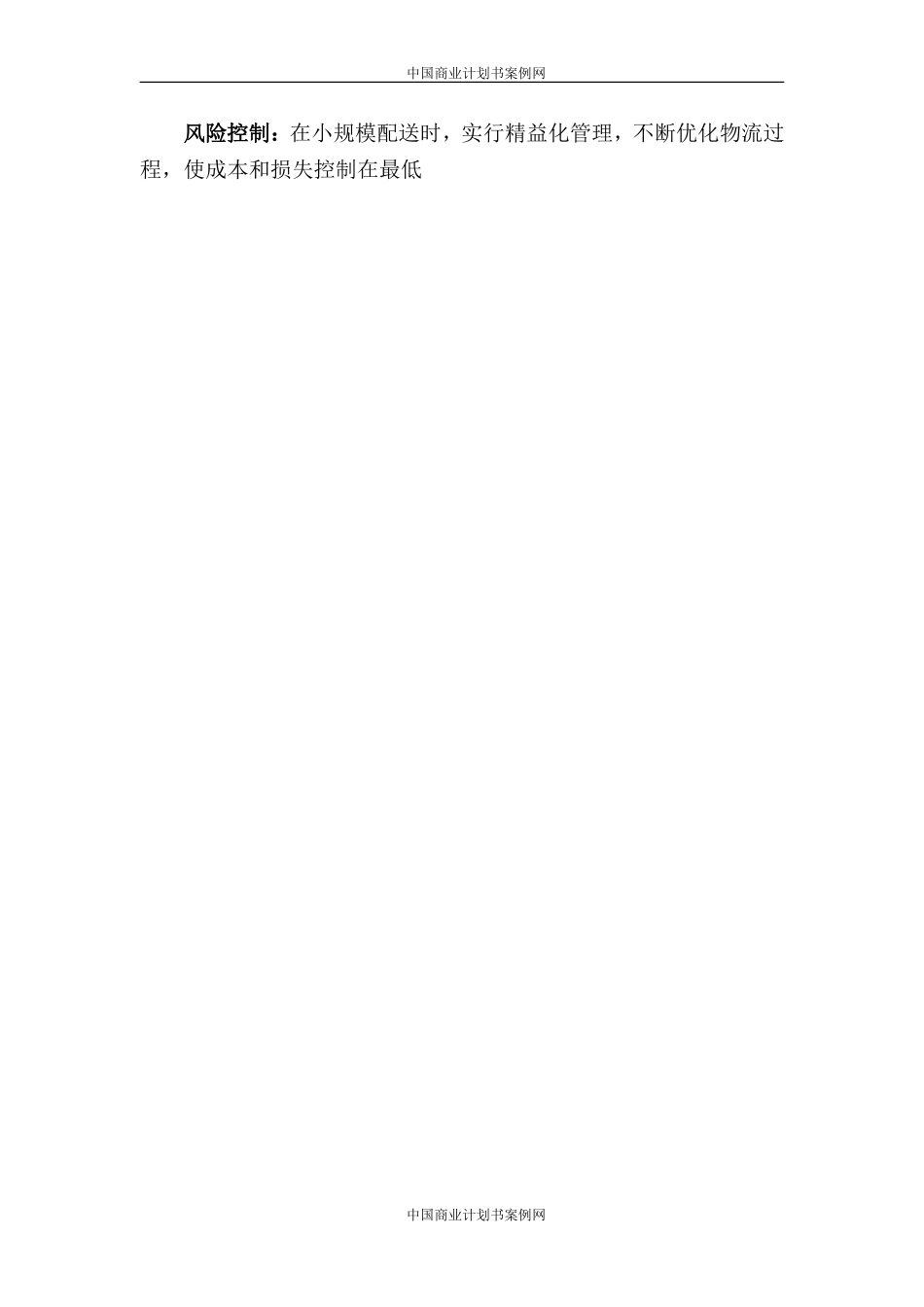 电子商务产业园商业计划书.doc_第3页