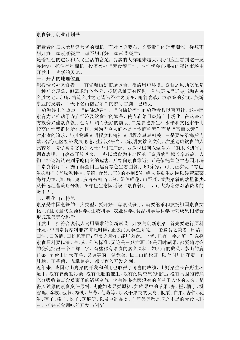 蛋糕店创业计划书.doc_第2页