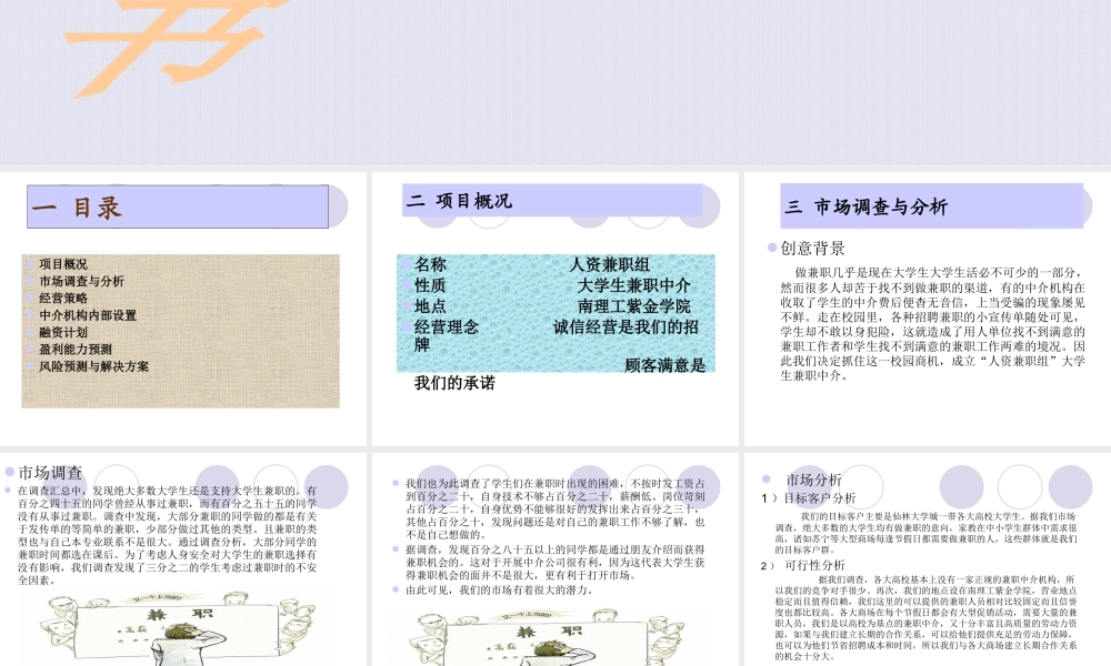 大学生兼职中介的创业计划书.pptx