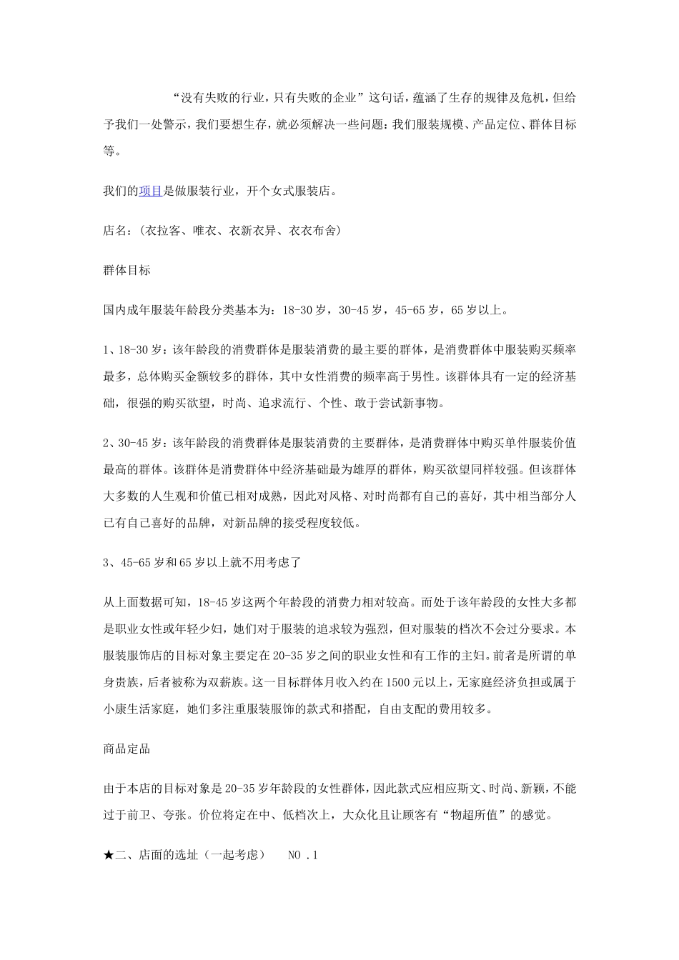 服装店创业计划书范文.doc_第2页