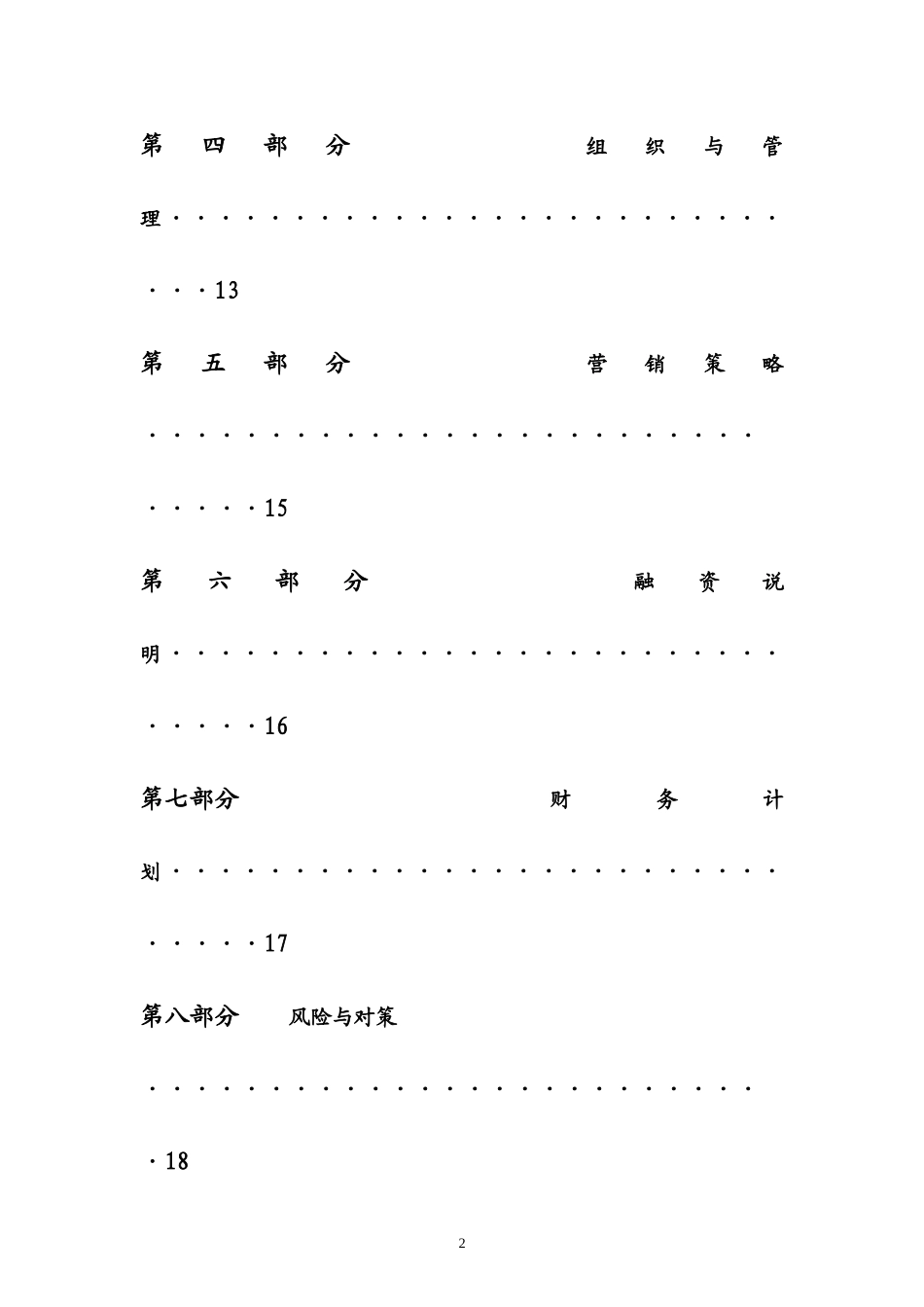儿童玩具出租连锁加盟店创业计划书.doc_第2页