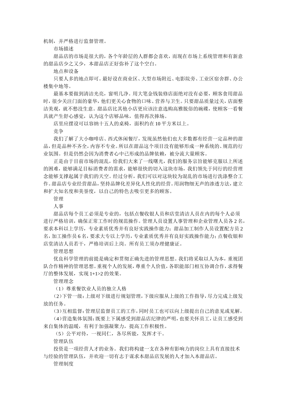 港式甜品店创业计划书.doc_第2页