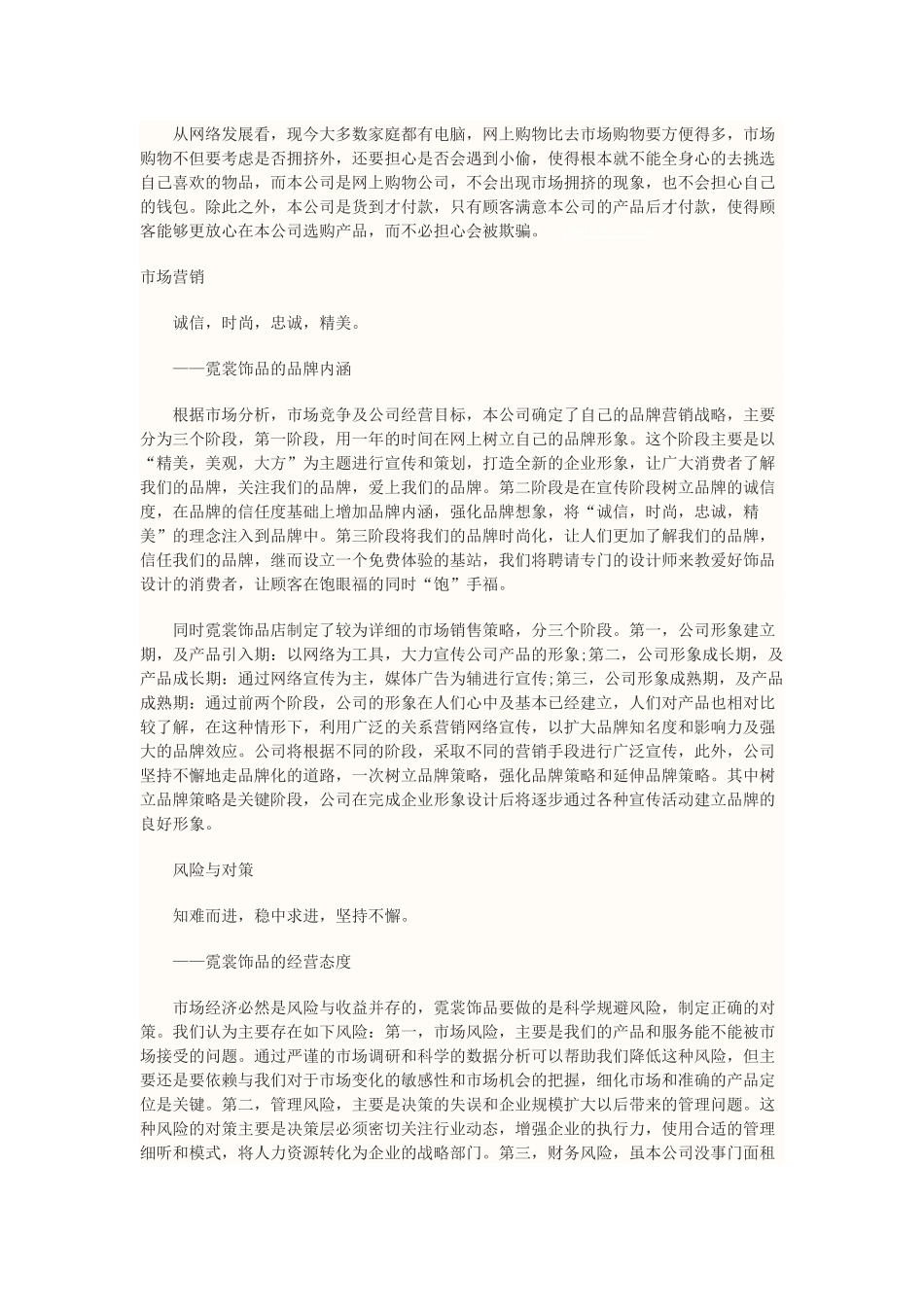 个性饰品店创业计划书.docx_第3页