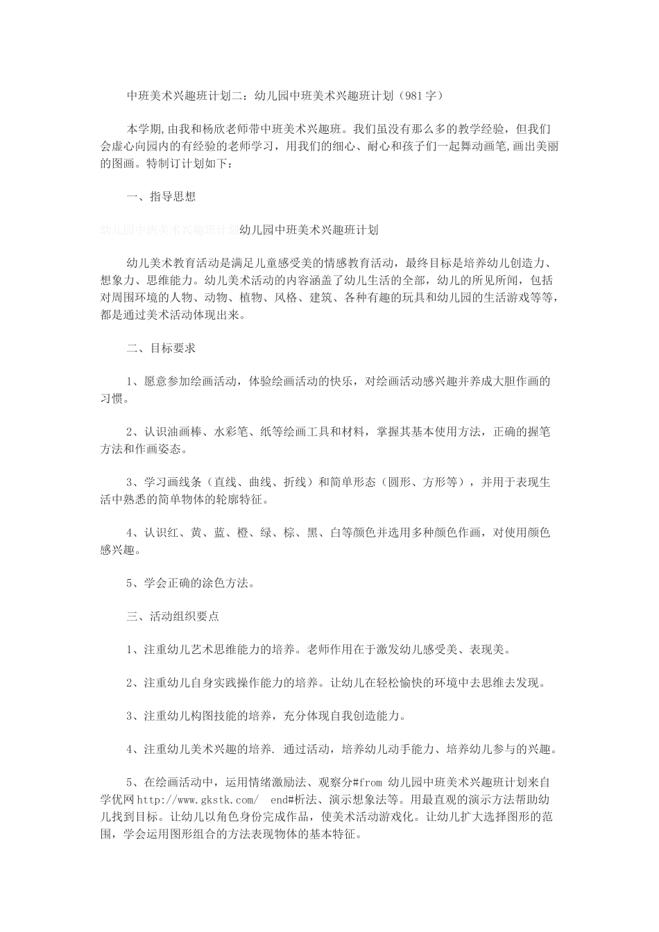 儿童美术兴趣班计划书.docx_第3页