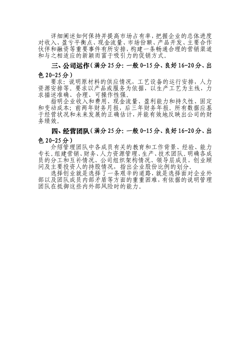 第七届“挑战杯”辽宁省大学生创业计划大赛决赛评分标准(2).doc_第2页