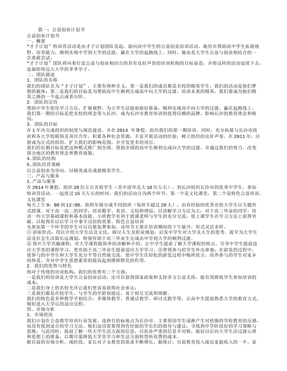 公益组织创业计划书.doc_第1页