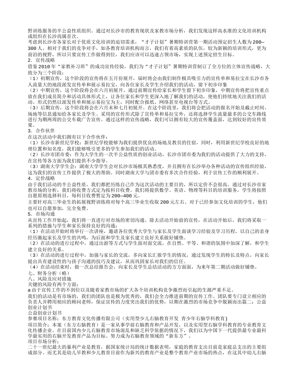 公益组织创业计划书.doc_第3页