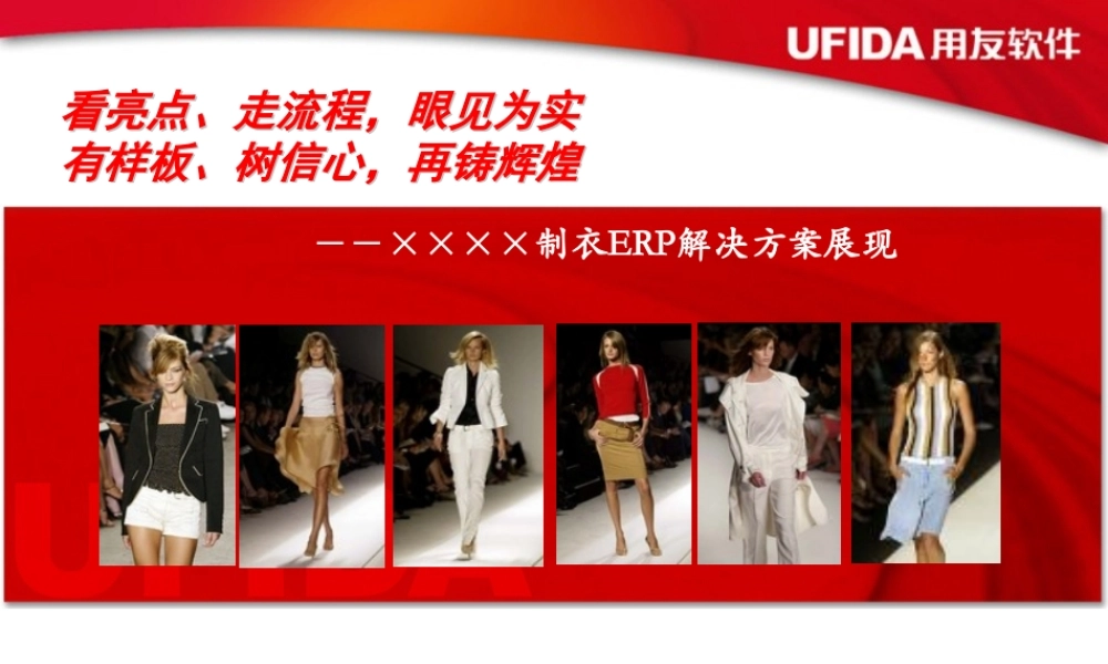 服装行业ERP-解决方案.ppt