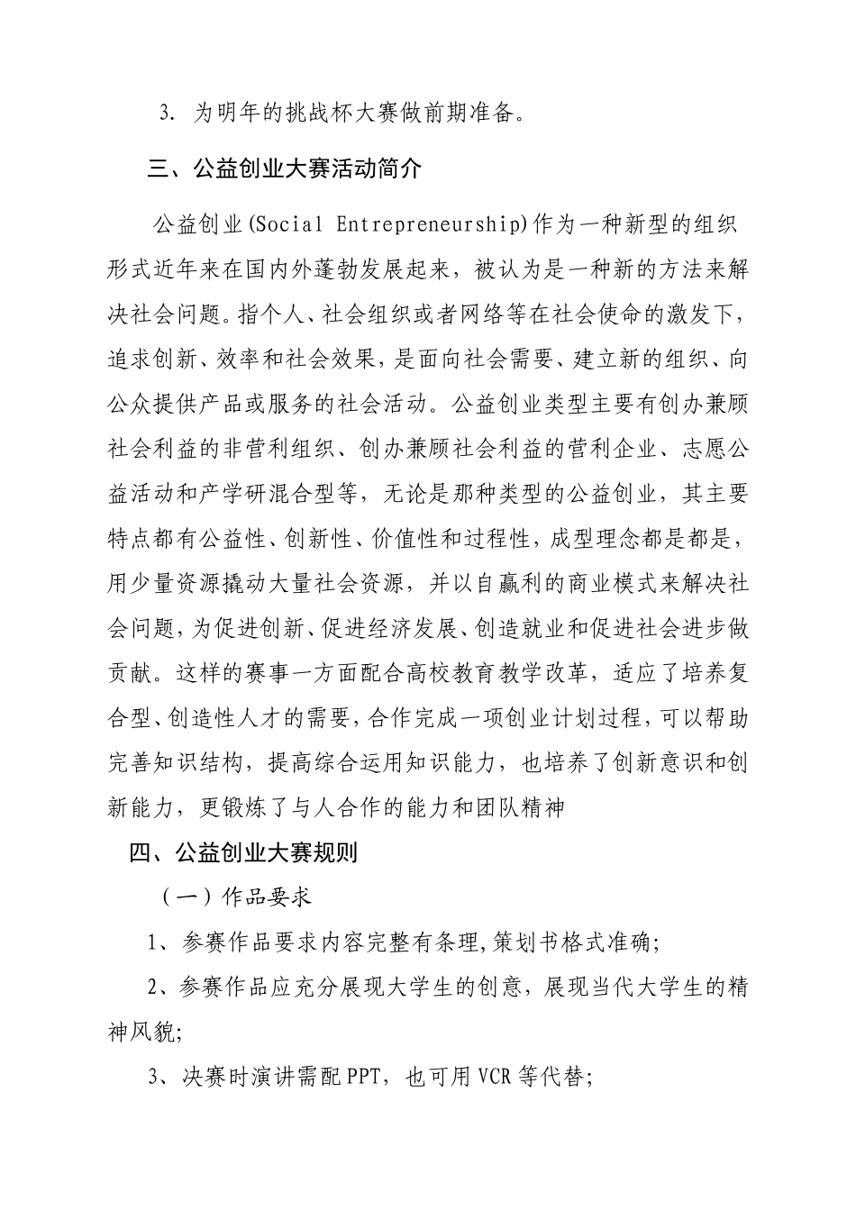 公益创业大赛策划书.doc_第2页