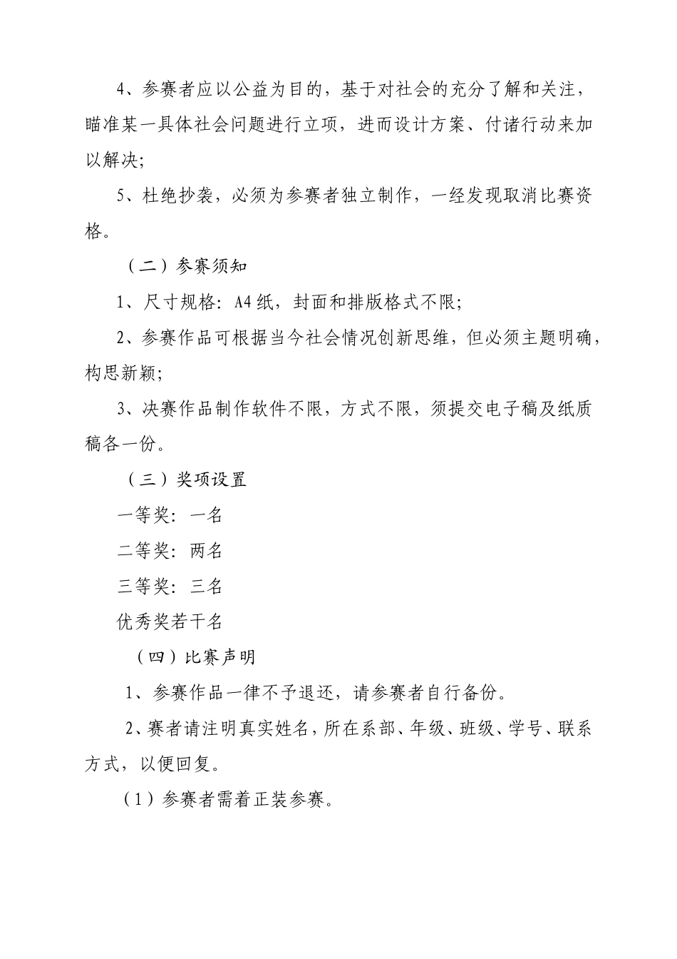 公益创业大赛策划书.doc_第3页