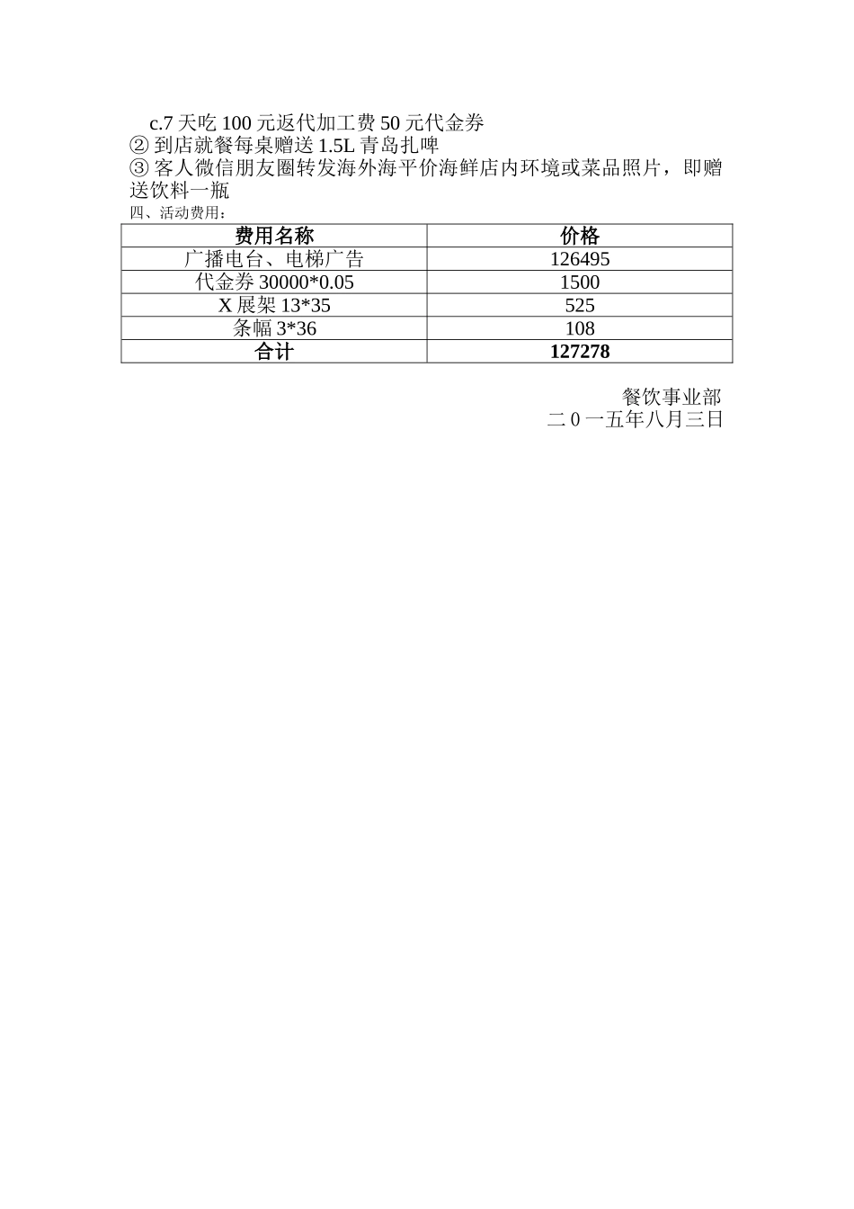 海外海平价海鲜营销方案.doc_第2页
