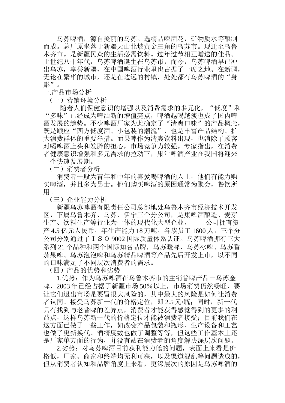 广告策划--乌苏啤酒.doc_第2页