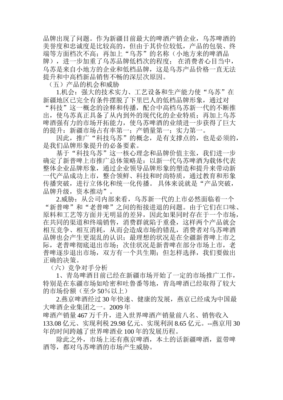 广告策划--乌苏啤酒.doc_第3页