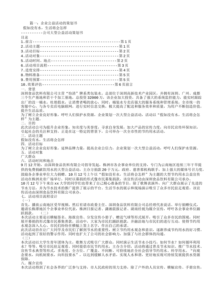 公司公益计划书.doc_第1页