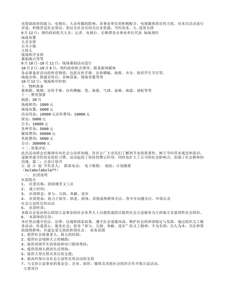 公司公益计划书.doc_第2页