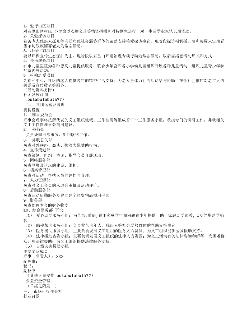 公司公益计划书.doc_第3页