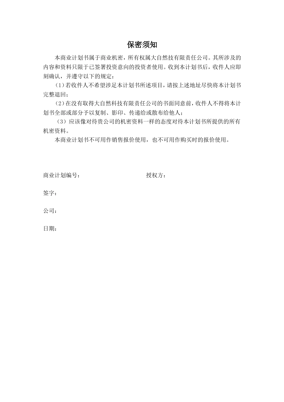 风云炫彩系列便携式空气净化器创业计划书.doc_第2页