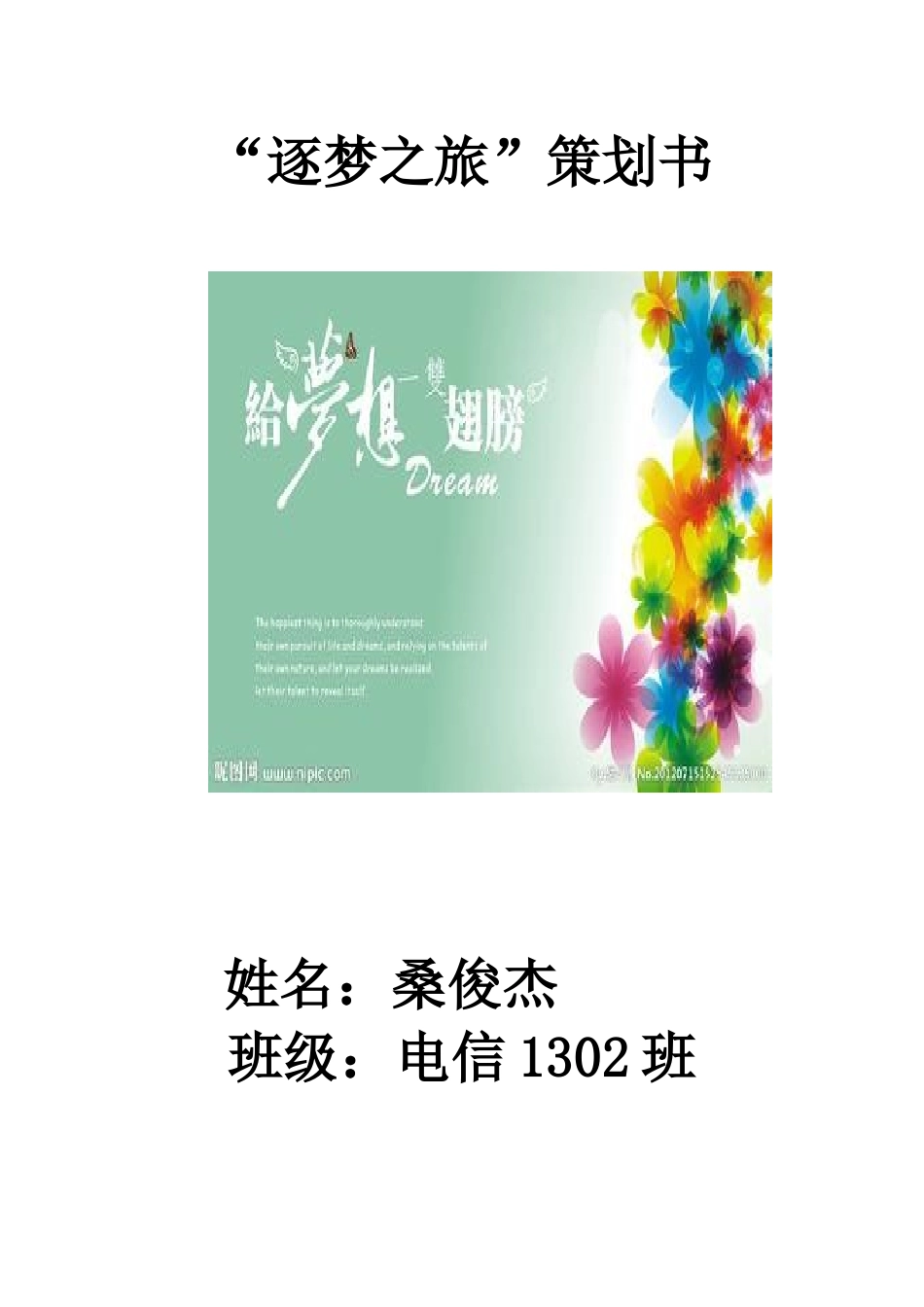 公益创业计划书.docx_第1页