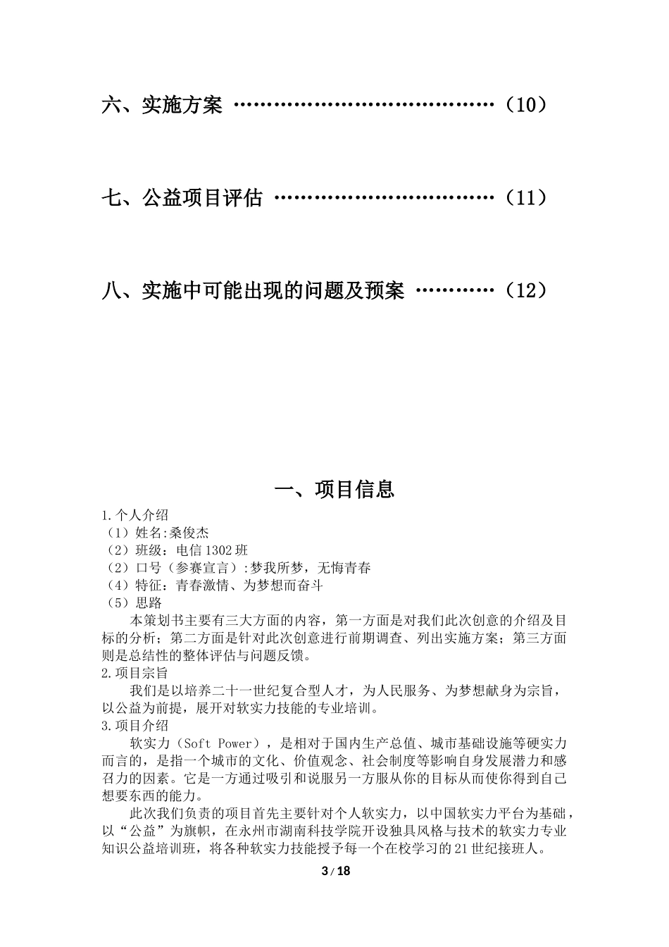 公益创业计划书.docx_第3页