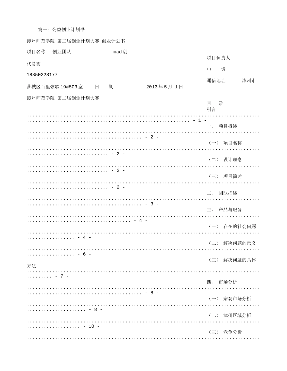 公益创业计划书.doc_第1页