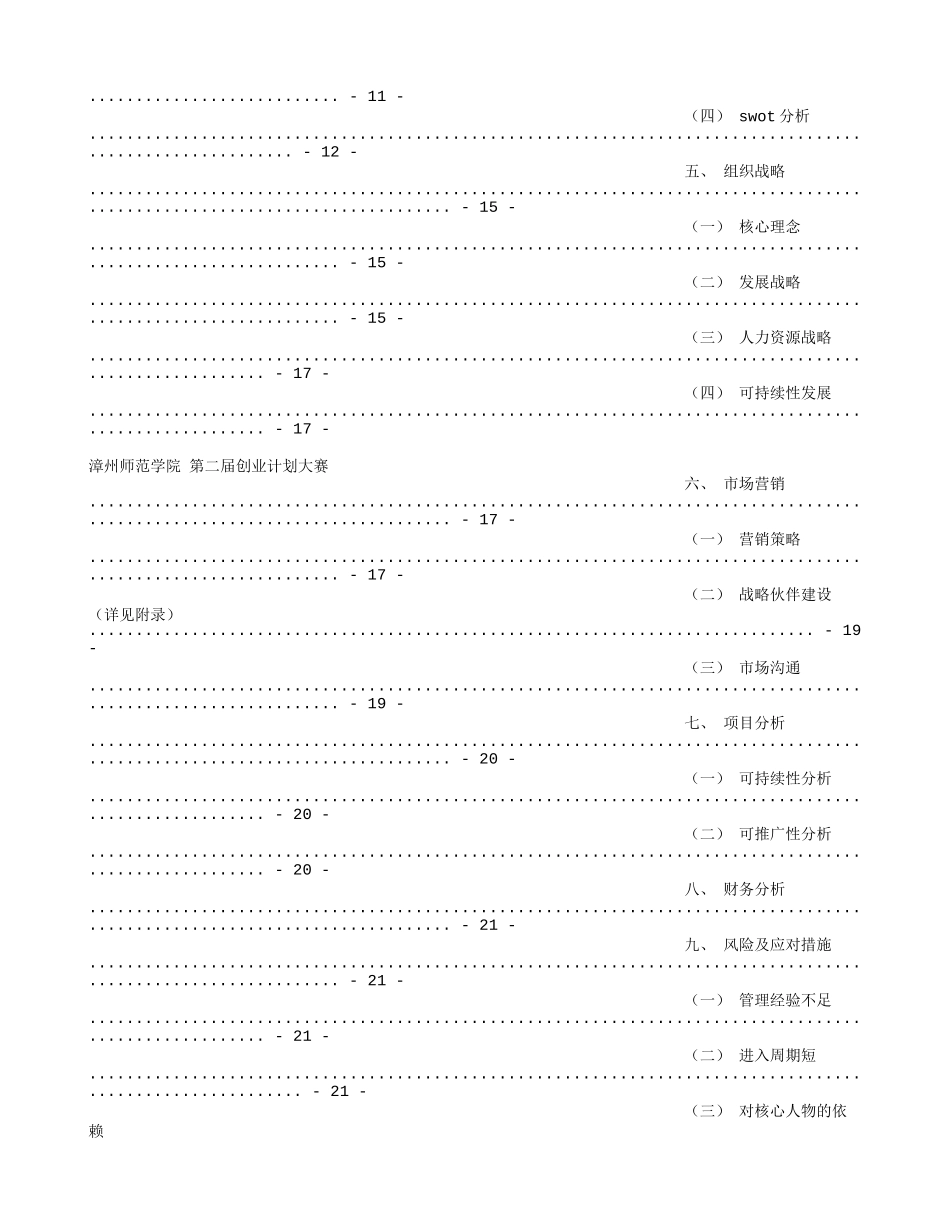 公益创业计划书.doc_第2页