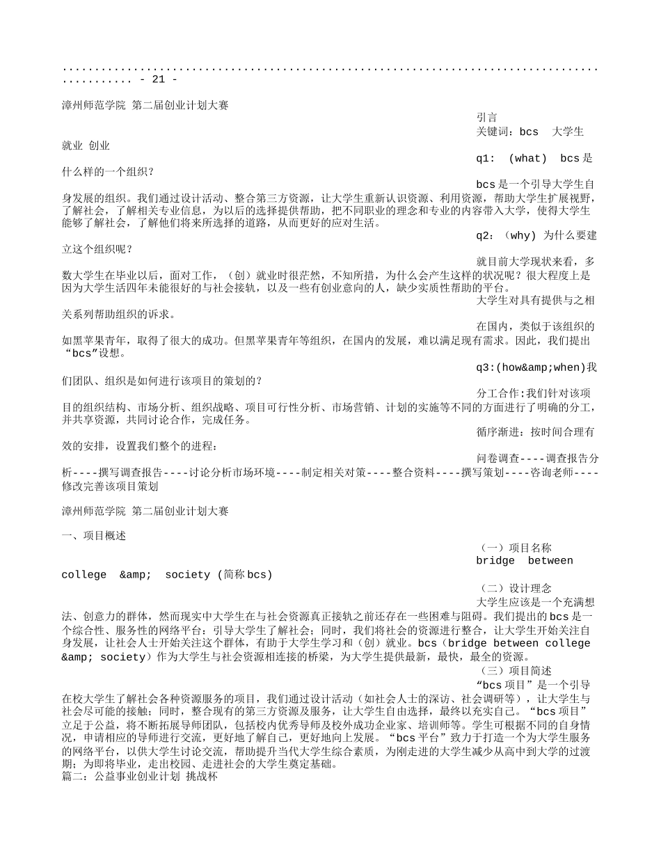 公益创业计划书.doc_第3页