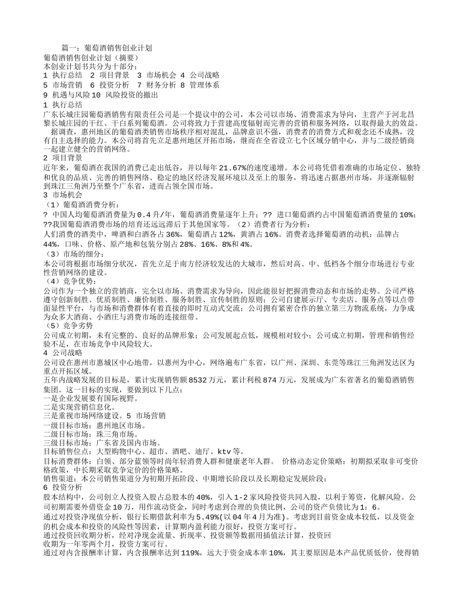 红酒创业计划书.doc_第1页