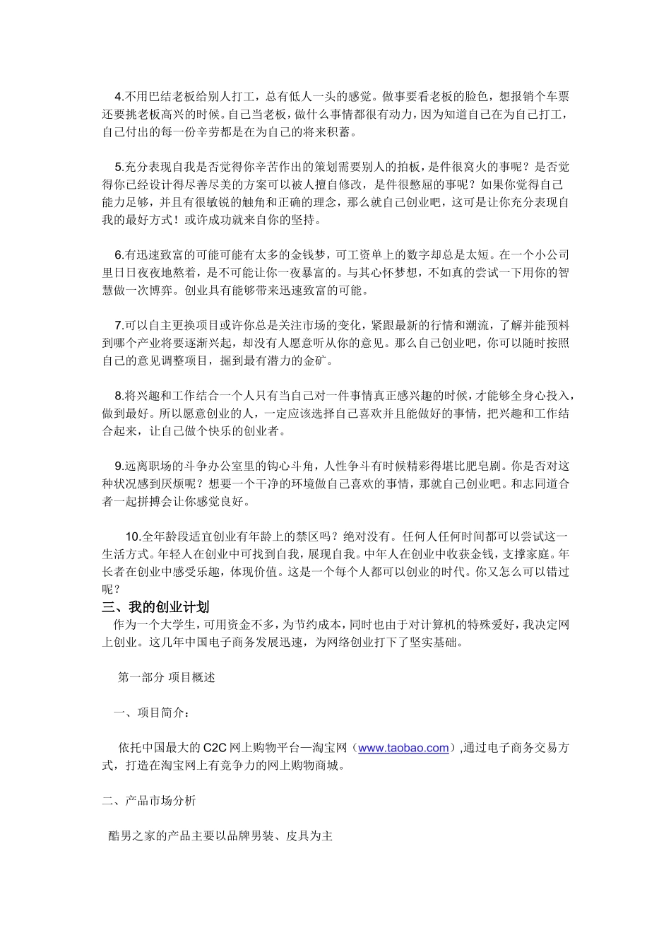 关于C2C网站的创业计划书.doc_第2页